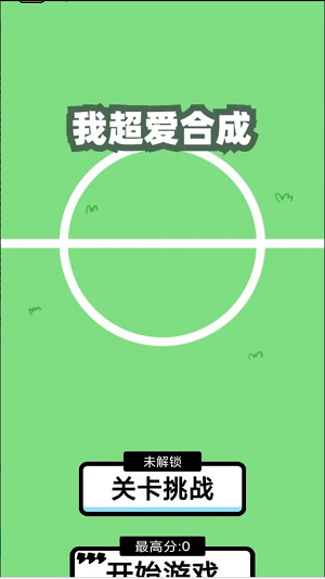 我超爱合成0