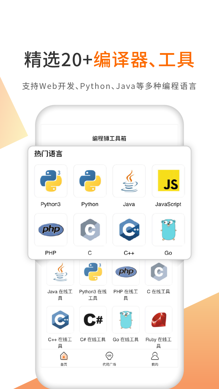 w3cschool编程狮工具箱0