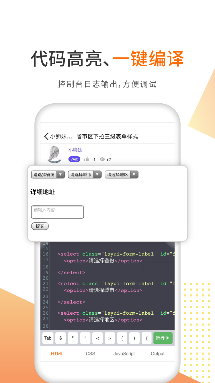 w3cschool编程狮工具箱1