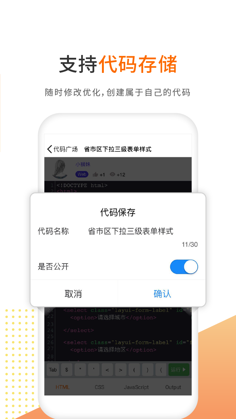 w3cschool编程狮工具箱2