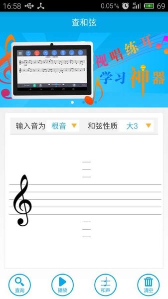 查和弦软件 v2.3.3 安卓最新版 1