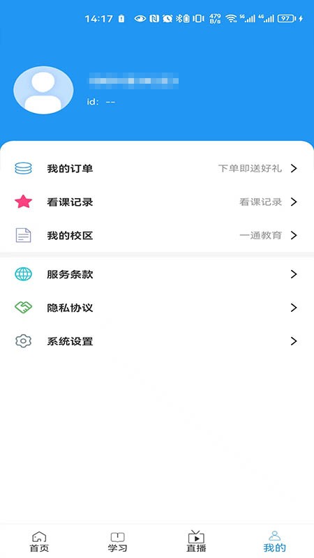 一通教育软件1