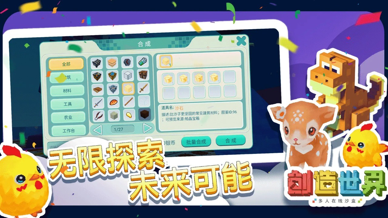 创造世界沙盒模拟器2