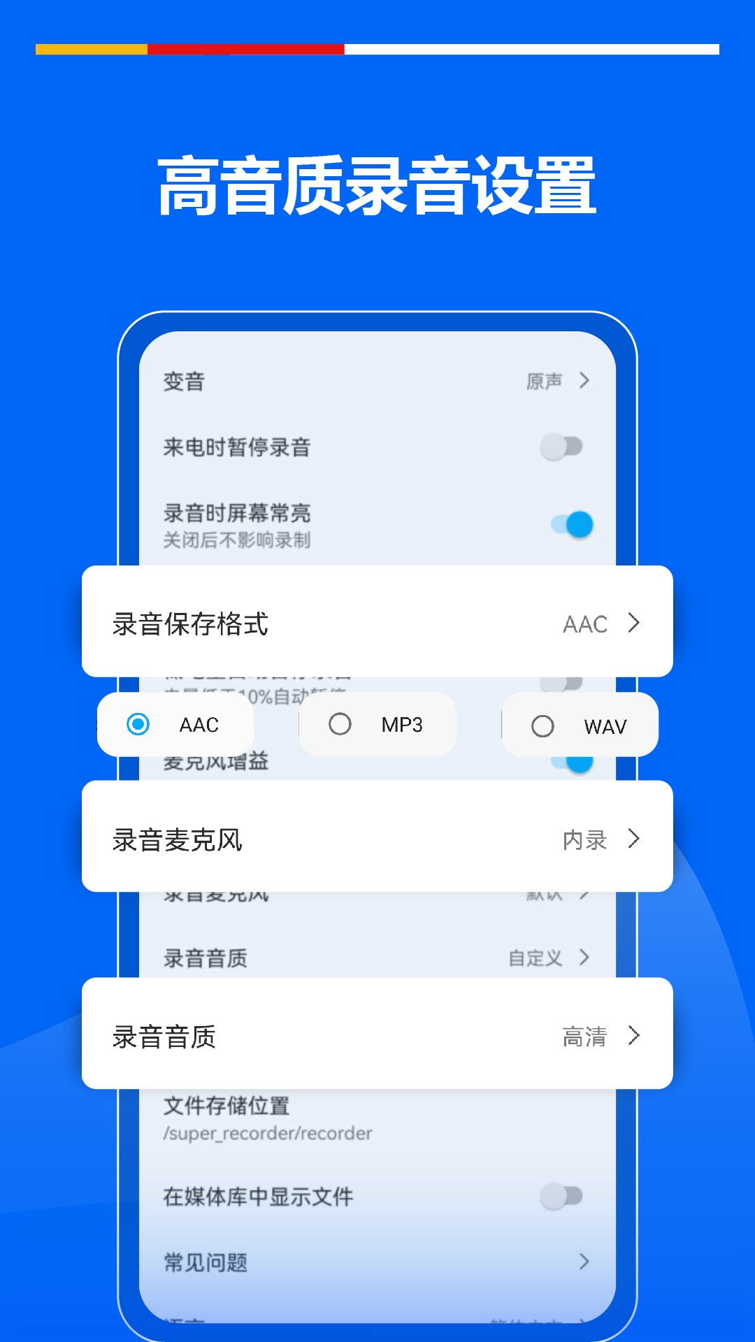 超级录音机软件 1