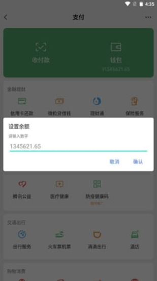 微信余额模拟器无水印0