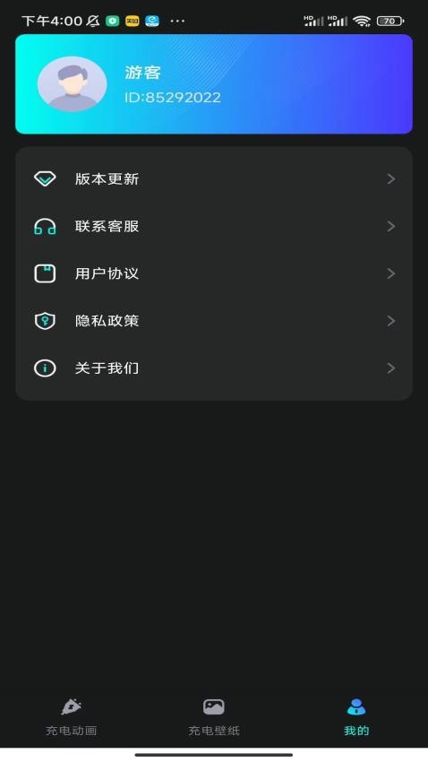 元气快充app 1