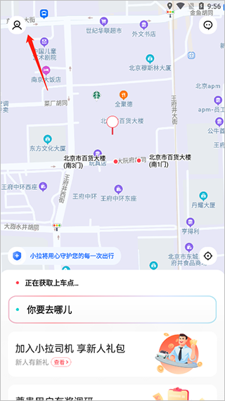 小拉出行顺风车