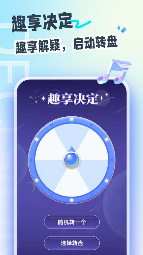 趣享视界答题app最新版 1