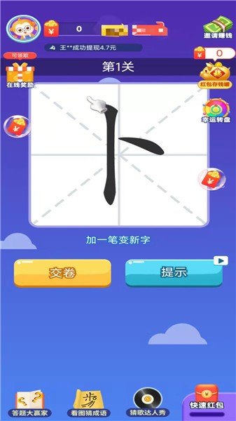 汉字大赢家0