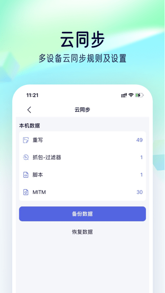 螃蟹抓包软件1