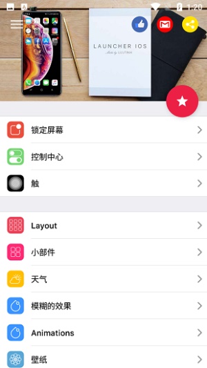 ioslauncher中文版