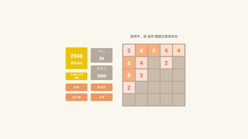 魔方2048TV版0