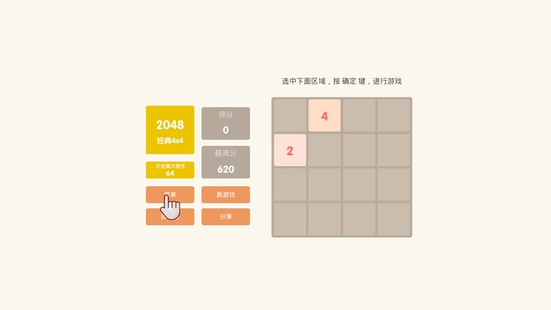 魔方2048TV版2