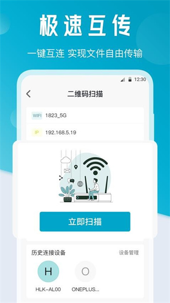 一键传输wifi互传2