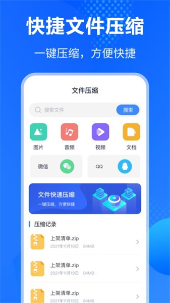 Win解压缩软件1