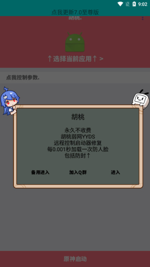 胡桃弱网2