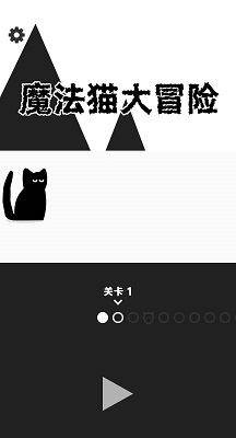 魔法猫大冒险20240