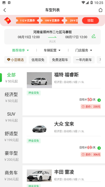 车小豆租车2