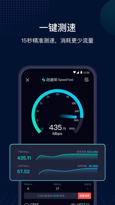 测速网speedtest3