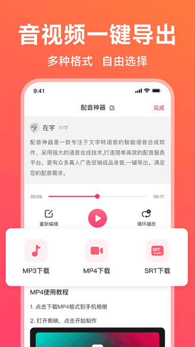 配音神器专业版0