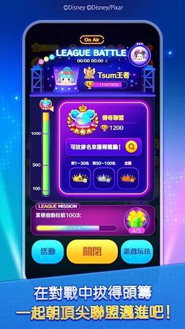 Tsum Tsum Stadium2