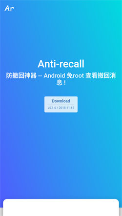 antirecall防撤回神器0