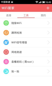 wifi管家2018 V7.0.21