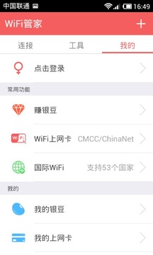 wifi管家2018 V7.0.23