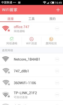 wifi管家2018最新版 V7.0.2 安卓版 1