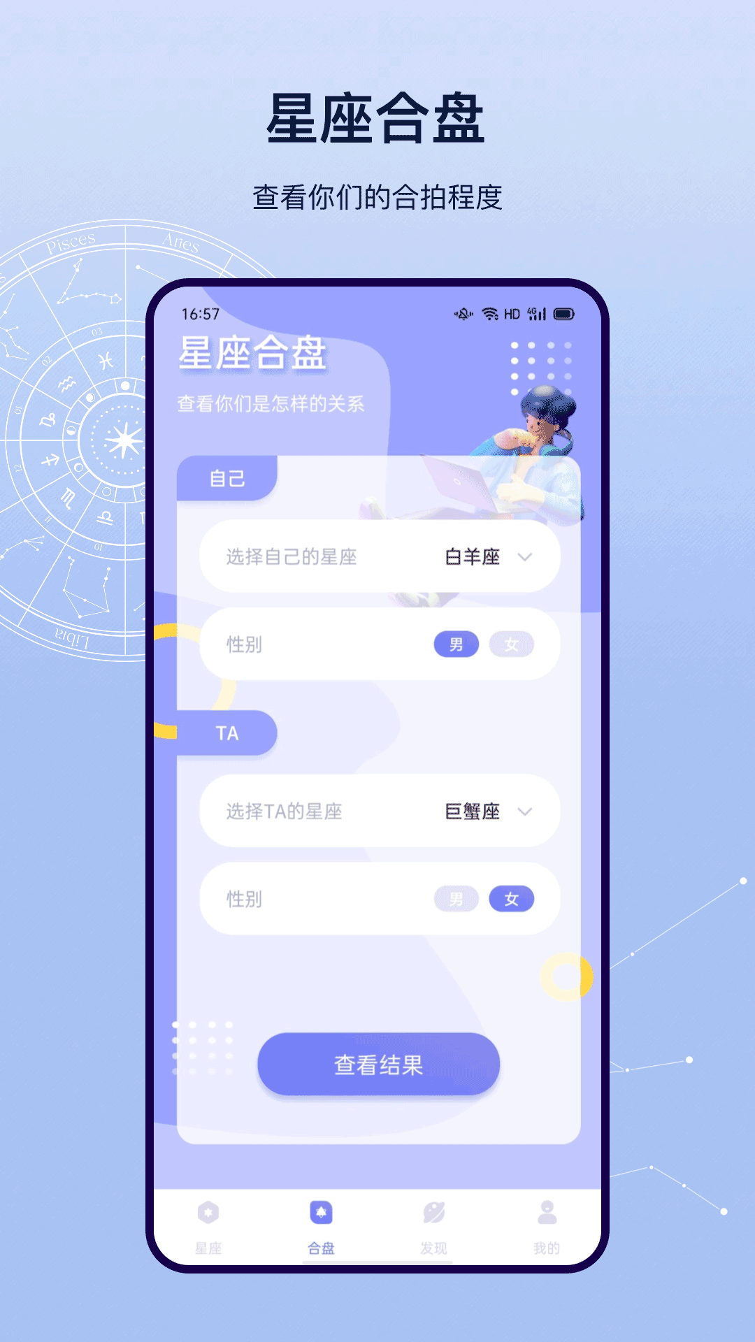 星盘app 1