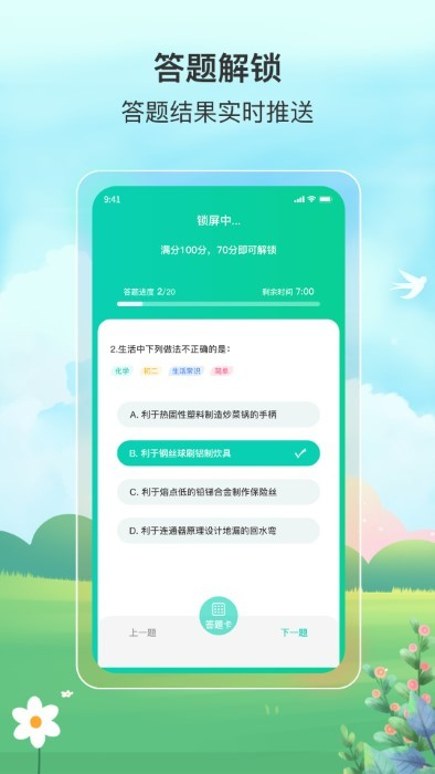 小蜡笔锁屏app 1