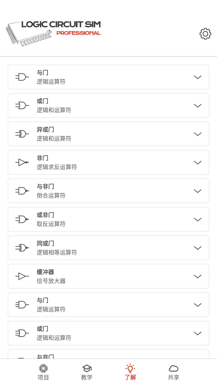 逻辑电路模拟器完整版2