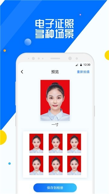 证照拍软件1