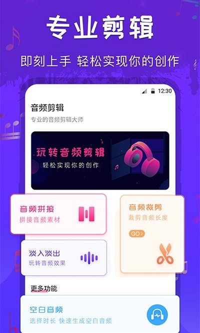 调音师多轨音频编辑器软件APP 1