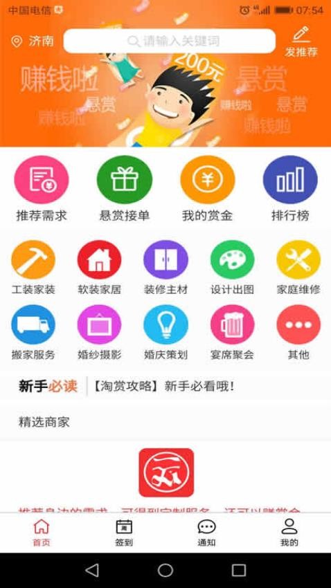 淘赏云客app 1