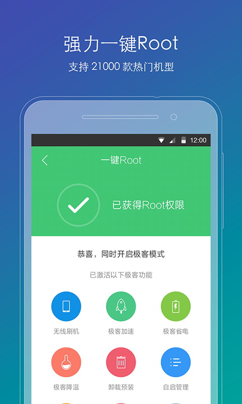 刷机精灵(android刷机工具)1