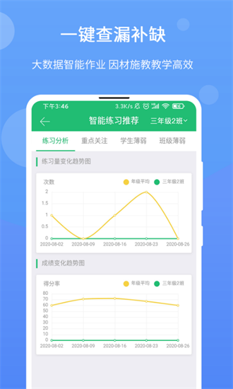 驰声优学教师端0