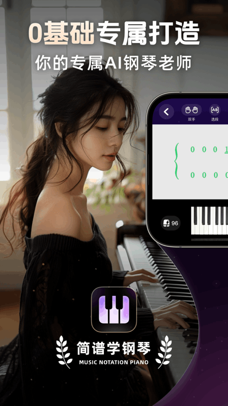 简谱学钢琴软件1