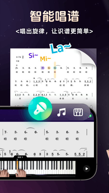 简谱学钢琴软件2