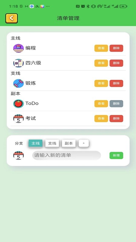 ToDo目标软件4