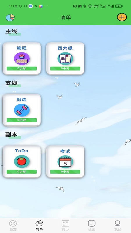 ToDo目标软件 1