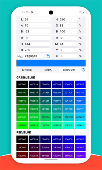 颜色选择器2