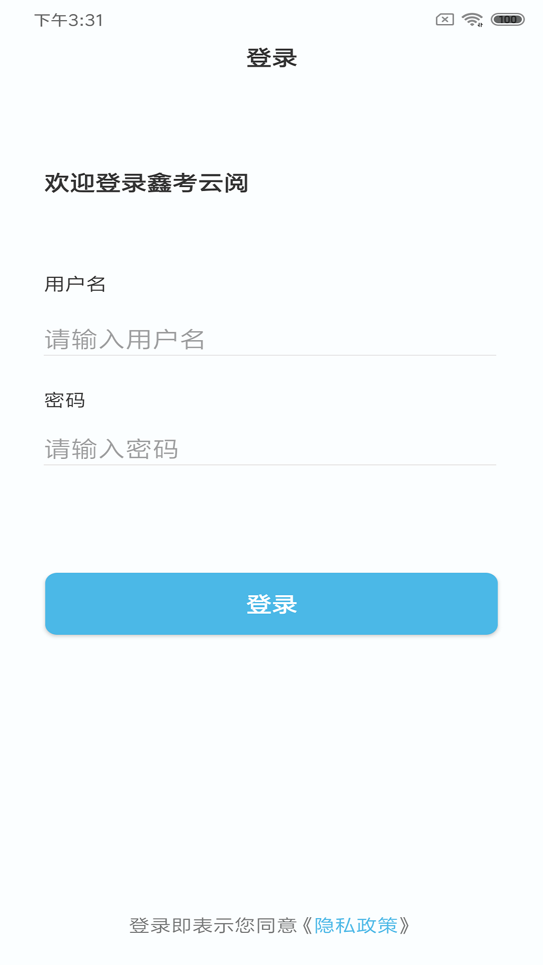 鑫考云阅app v2.2.6 1