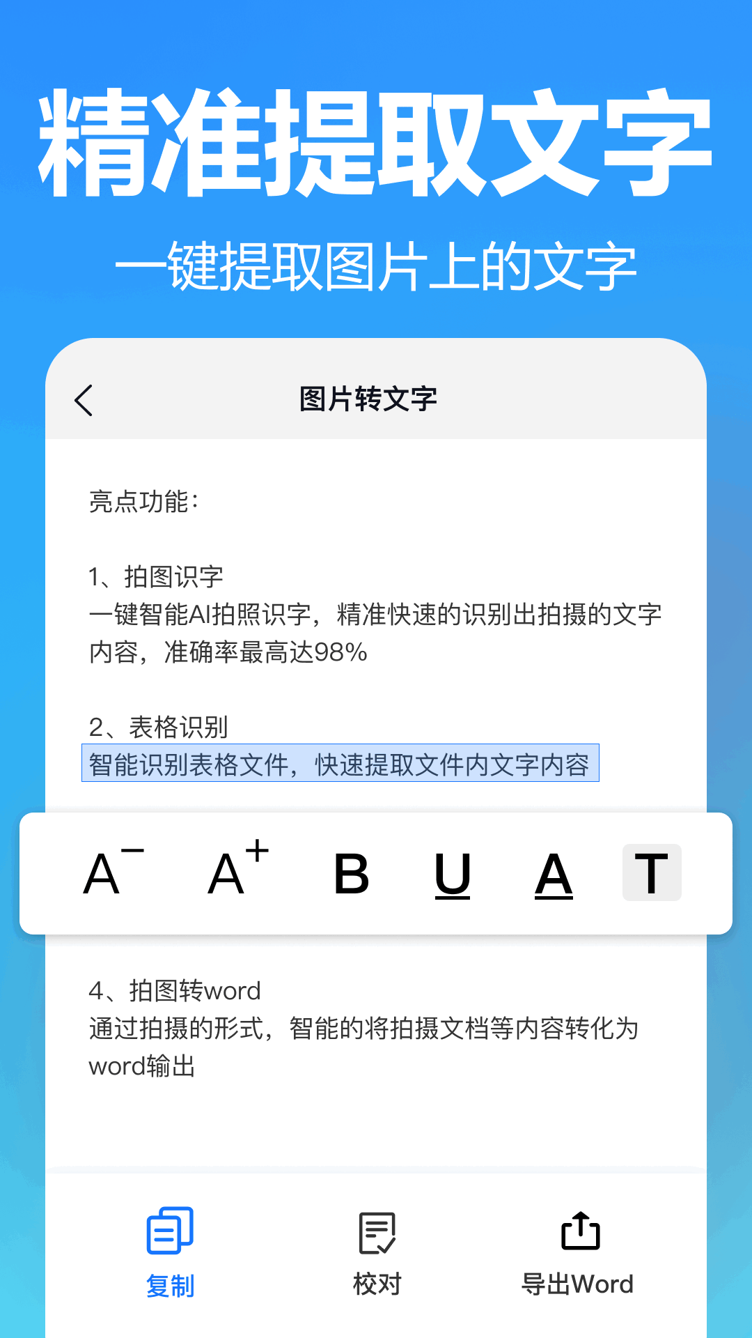 王速文字识别0