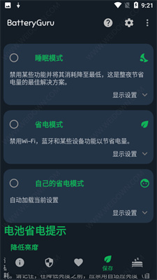 batteryguru汉化版1