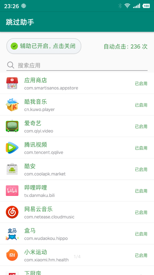 跳过助手(跳广告软件) v1.0.30