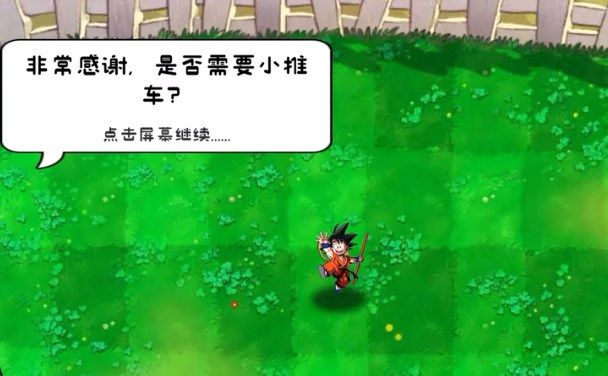 植物大战僵尸龙珠版0