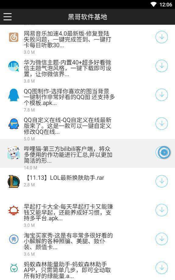 黑哥软件基地app最新版 1