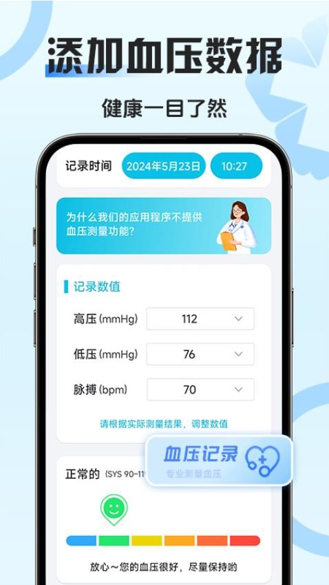 血压血糖管家2