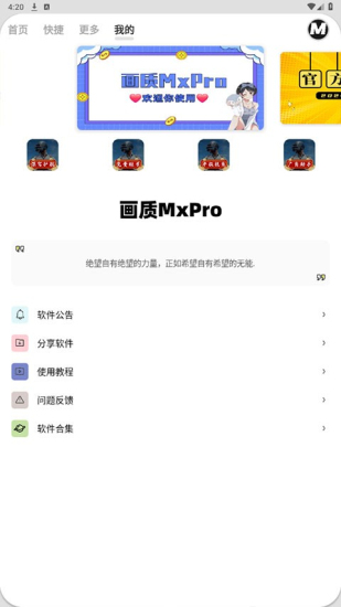 画质mxpro无任务模式0